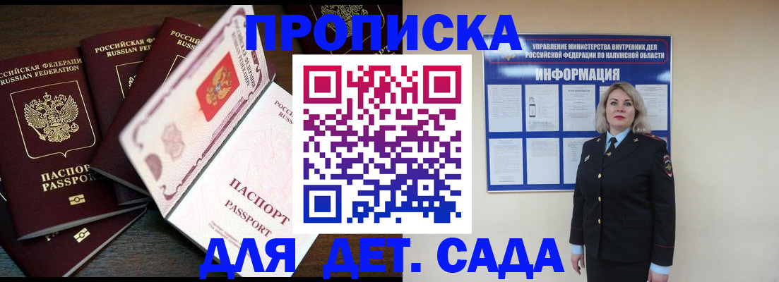 прописка в Старом Осколе