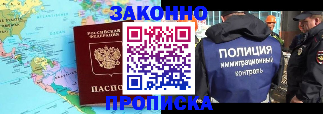 прописка гарантия в Старом Осколе