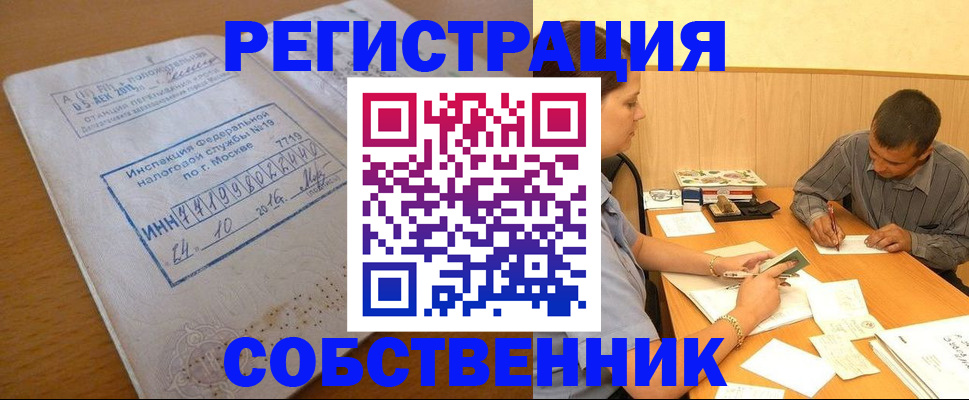 прописка от собственника в Старом Осколе