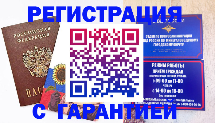 временная регистрация купить в Старом Осколе