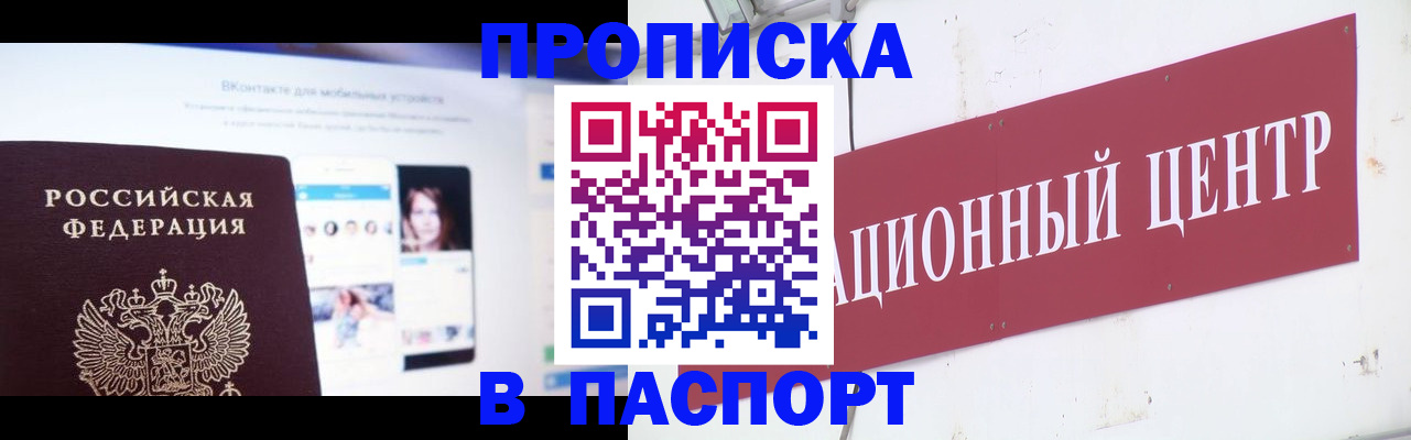 где прописаться в Старом Осколе