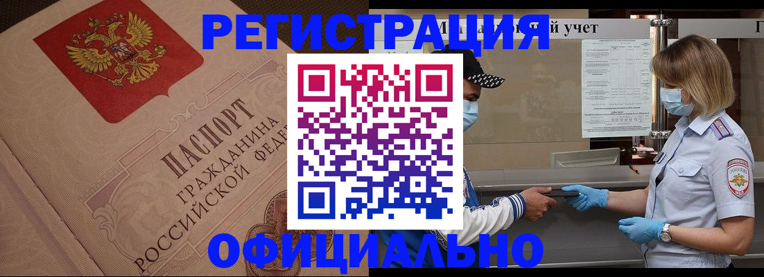 временная регистрация гарантия в Старом Осколе