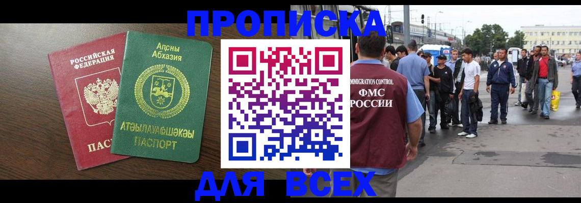 временная прописка в Старом Осколе